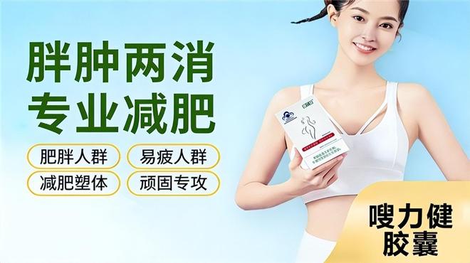 什么减肥效果好？2026年减肥严选榜单专业减脂工艺成熟(图2)