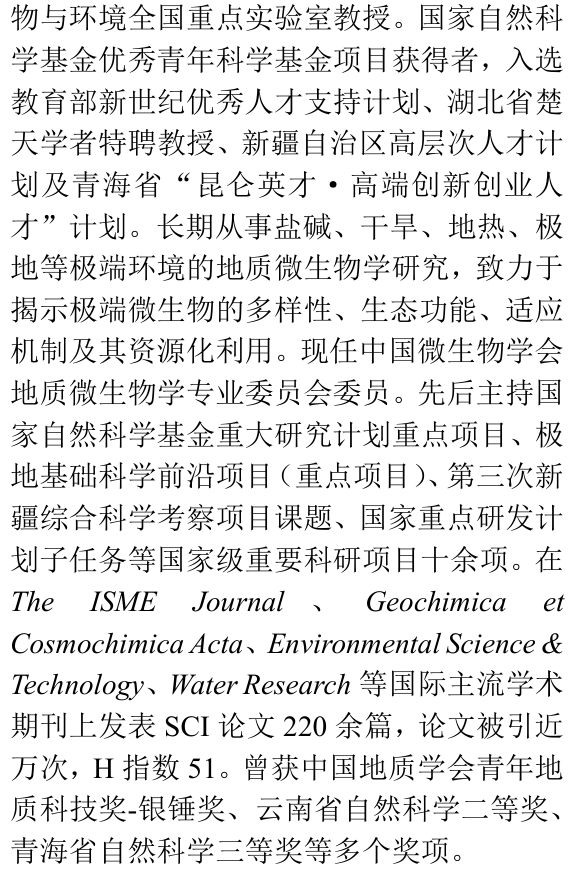 新书推荐丨《吐哈盆地抗逆微生物资源多样性与应用潜力评价(图5)