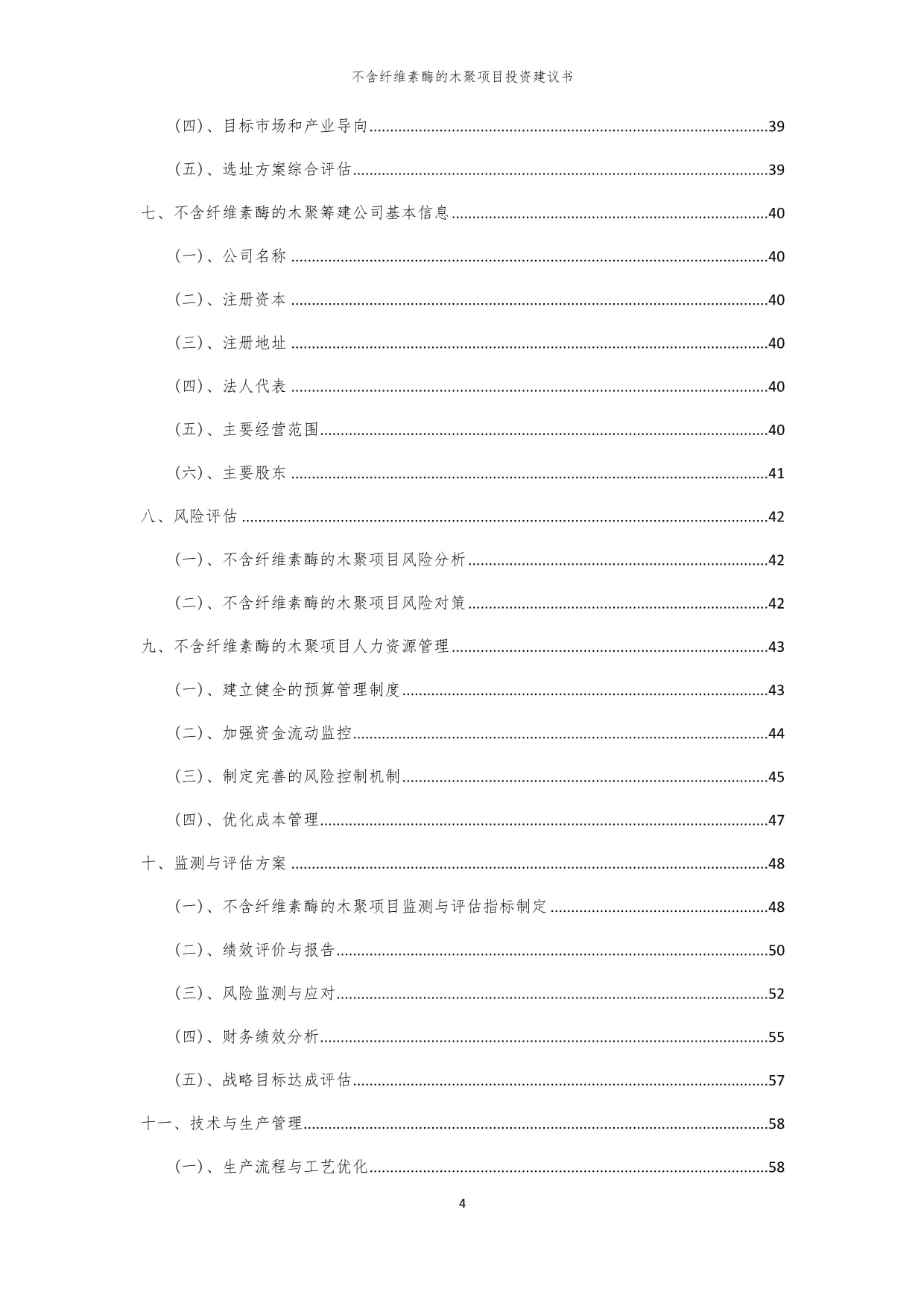 伊恒生物 填补东北地区高端酶制剂生产空白