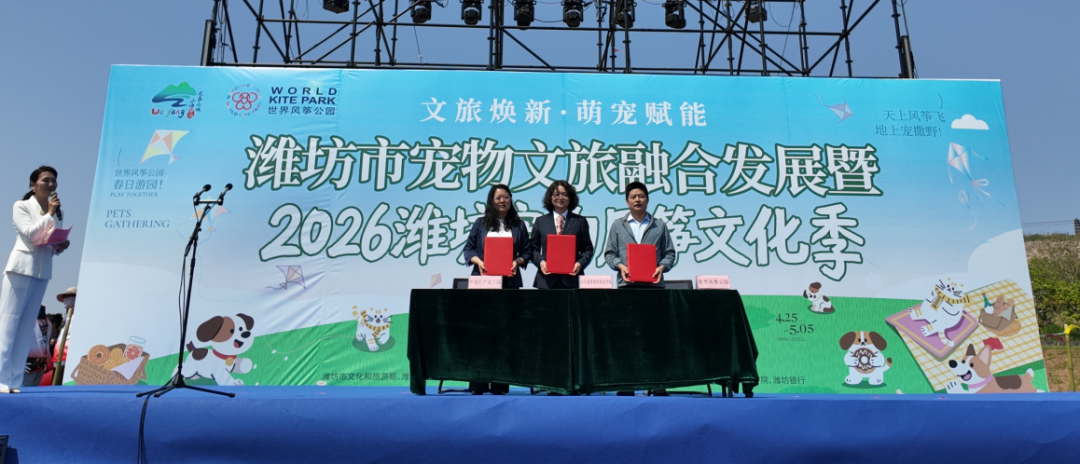 2026潍坊宠物风筝文化季盛大启幕共赴人宠共乐文旅新篇章(图3)