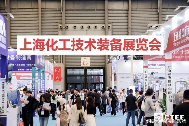 CTEF2026中国化工技术装备展览会即将召开(图3)