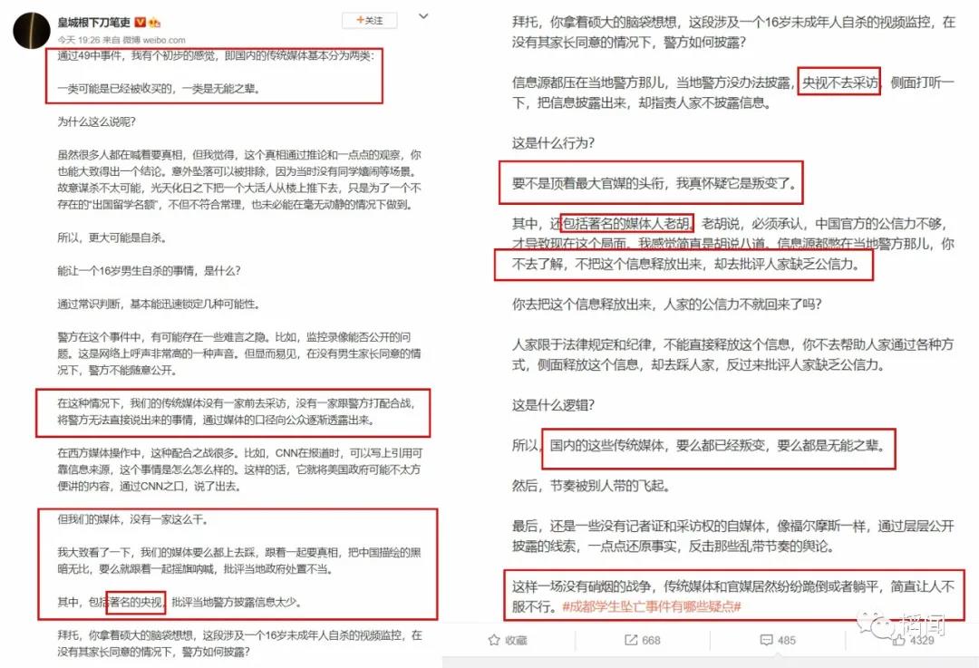 成都49中跳楼事件大反转！境外势力“颜色革命”胎死腹中(图3)