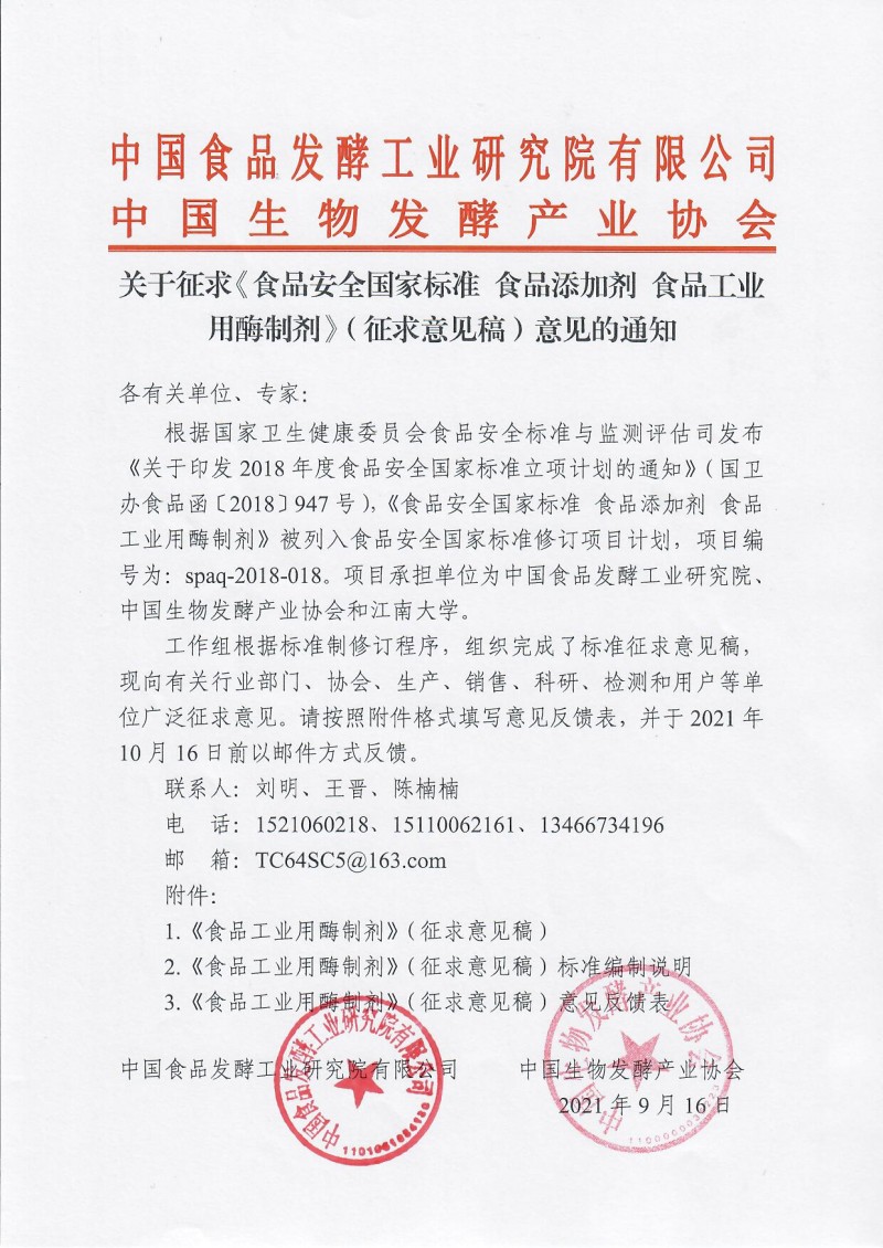 2026中国酶制剂产业:市场规模持续扩张展现出强劲的增长势头