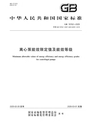 新1级能效!Wilo-AtmosGIGA-IIC管道泵产品获中国节能认证-冷暖资讯-冷暖商情(图1)