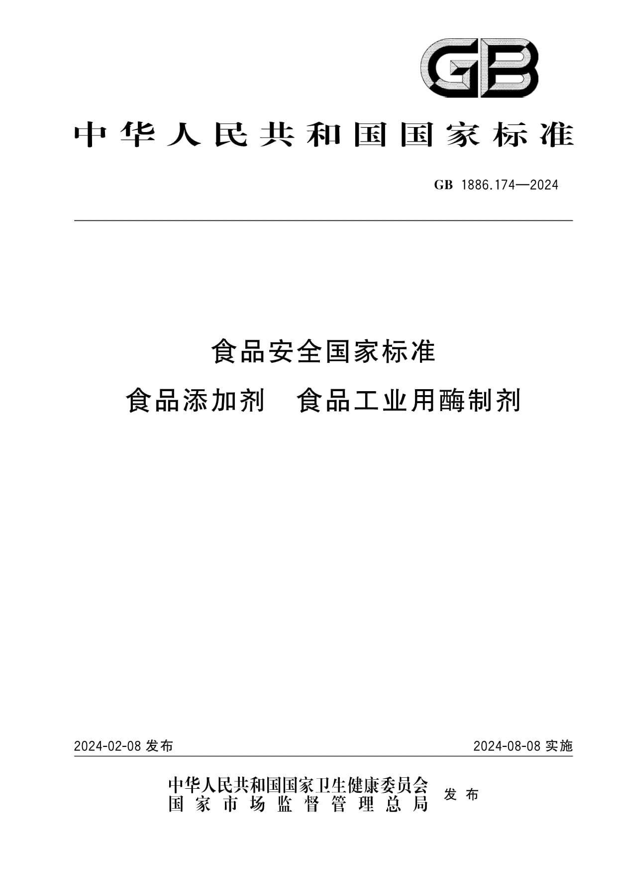 农学]第七章常见酶制剂